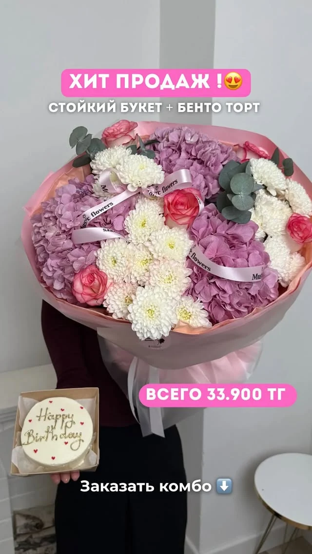 Комбо: пышный букет и бенто-торт